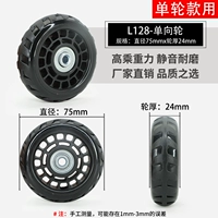 L128-75mmx24mm (один)