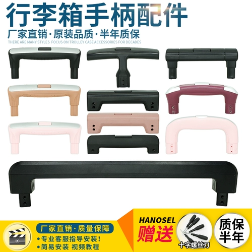 Чемодан, аксессуары, сменная ручка