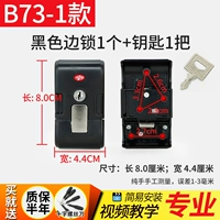 B73-1-B Черная боковая блокировка 1 (независимо от деления)