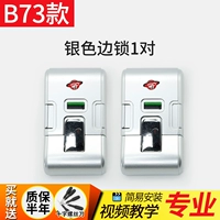 B73-B Серебряная боковая блокировка 1 пара (без различия)