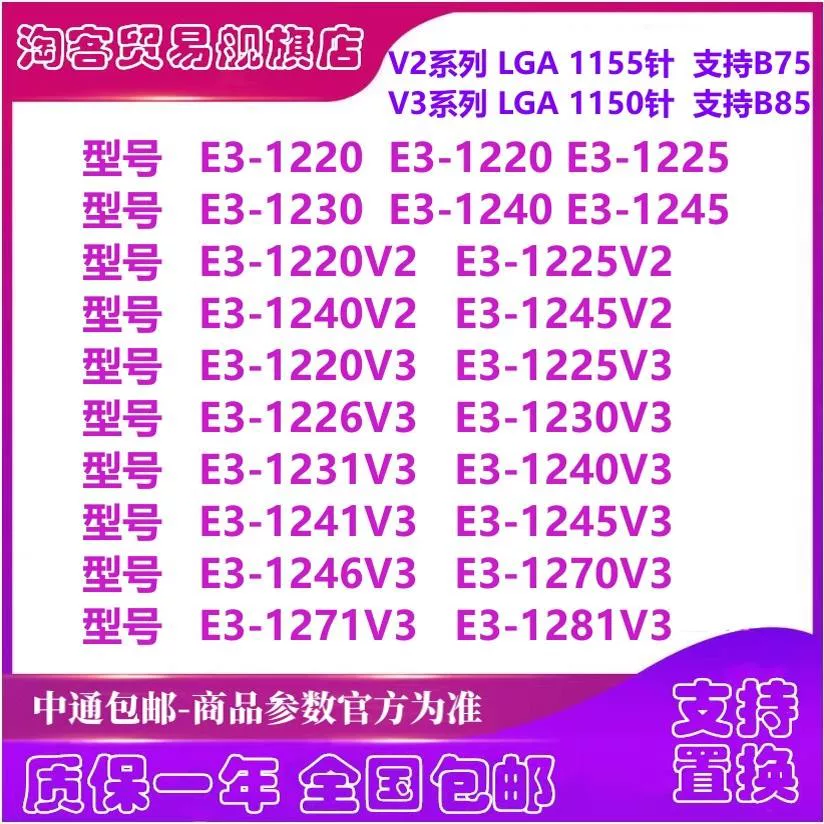 E3-1220 1225 E3 1230V2 1225v3 1230V3 1231V3 1240v3 1245V3