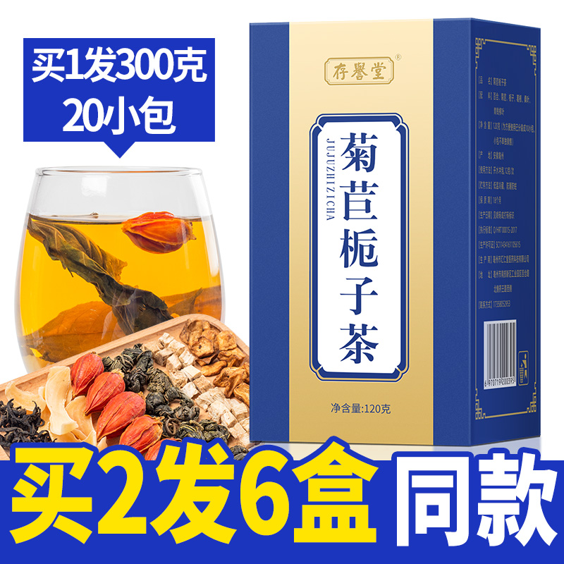 Buy 2 rounds of 6 chicory gardenia tea acid tea Gardenia Bergamot tea High light wind Chicory tea urine soreness bamboo drop bulk