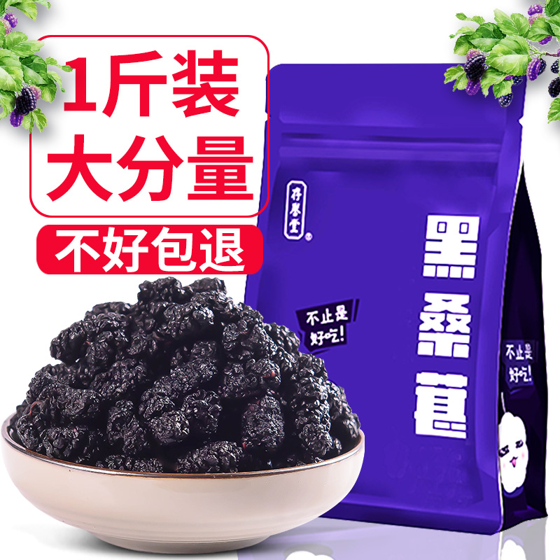 Black mulberry dry wine Fresh mulberry dry mulberry fruit leave-in water to make mulberry cream Xinjiang