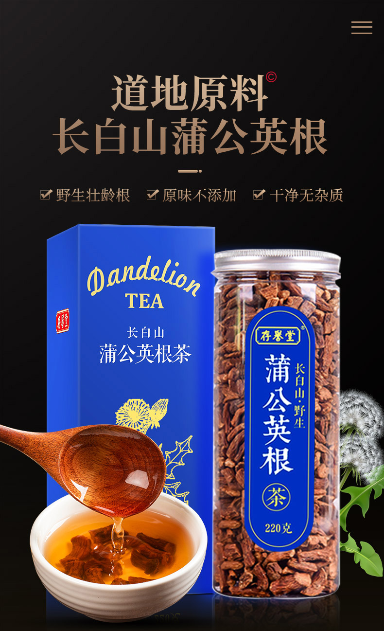 存誉堂 长白山蒲公英根茶野2瓶 送60g共500g 图1
