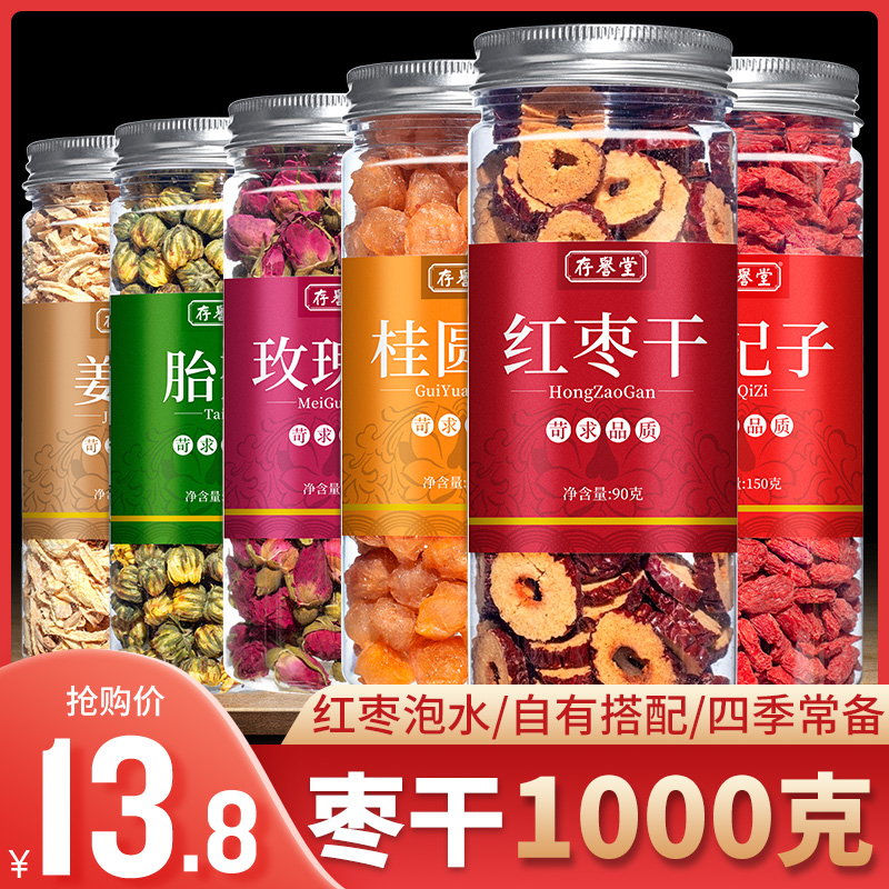 Red date red date dry red date bubble water drink canned red date lau round wolfberry tea tea not special brewing tea