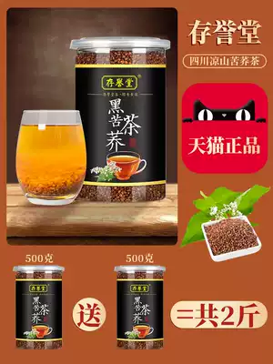 Black bitter buckwheat tea Buckwheat tea barley Sichuan Daliang Mountain not special bitter mustard tea fragrant official flagship store