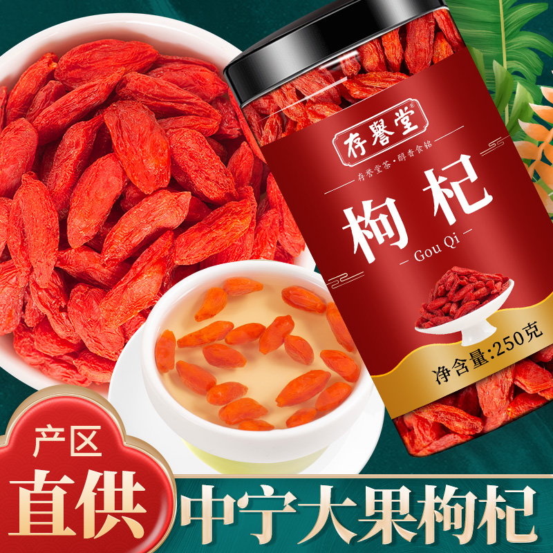 Ningxia Zhongning Medlar 500g Natural Large Grain Wolfberry Tea Unterated Structure Discipline Dry Official Flagship Store Male Kidney
