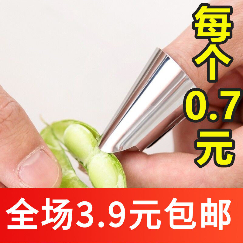 H101 peeling edamame artifact broad bean peeling picking carob iron nail set stainless steel protective finger ring tool