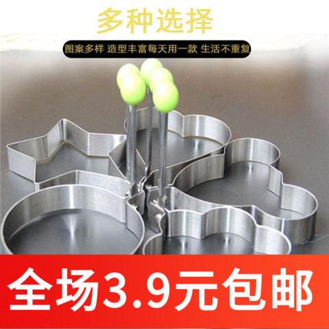 M201 Creative stainless steel Omelette thickened non-stick omelette mold DIY omelette mold