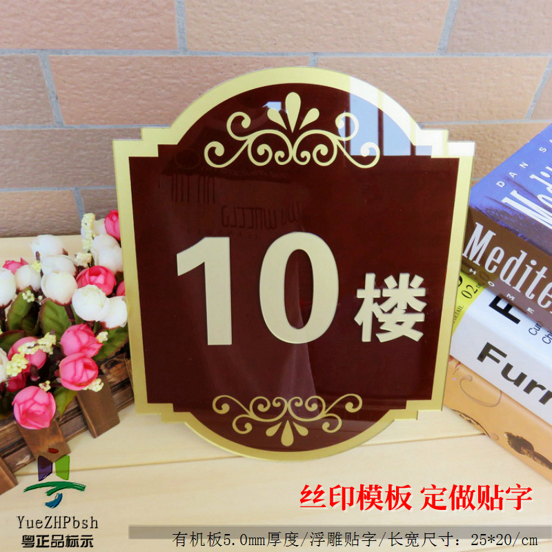 Customized acrylic screen printing embossed floor number identification archway building block number unit house number plate ladder number plate