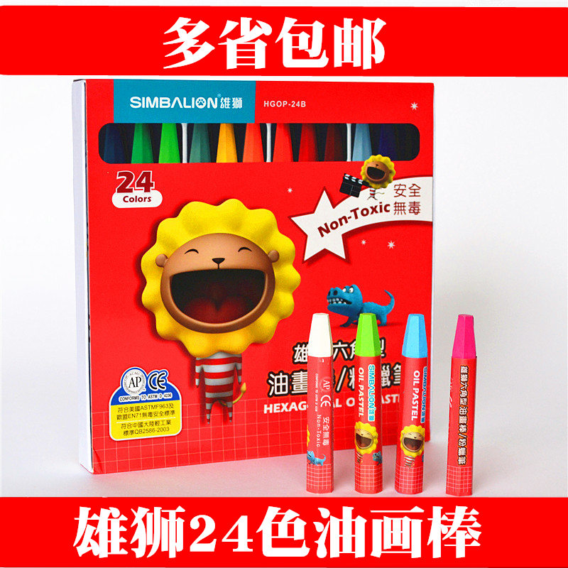 Taiwanese male lion 24 color oil painting stick with hexagonal pink pen student children painting graffiti pen fine arts wax pen beginners graffiti fill color pen safe and tasteless washable