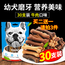 Ya Mai Ding Bone Beef Flavor Pork Flavor Chicken Flavor 30 Mines Bone Dog Snacks