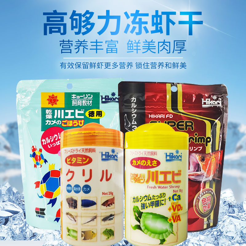 High enough shrimp dry freeze-dried freshwater river shrimp turtle food turtle brazilian turtle color supplement calcium multidimensional Antarctic krill