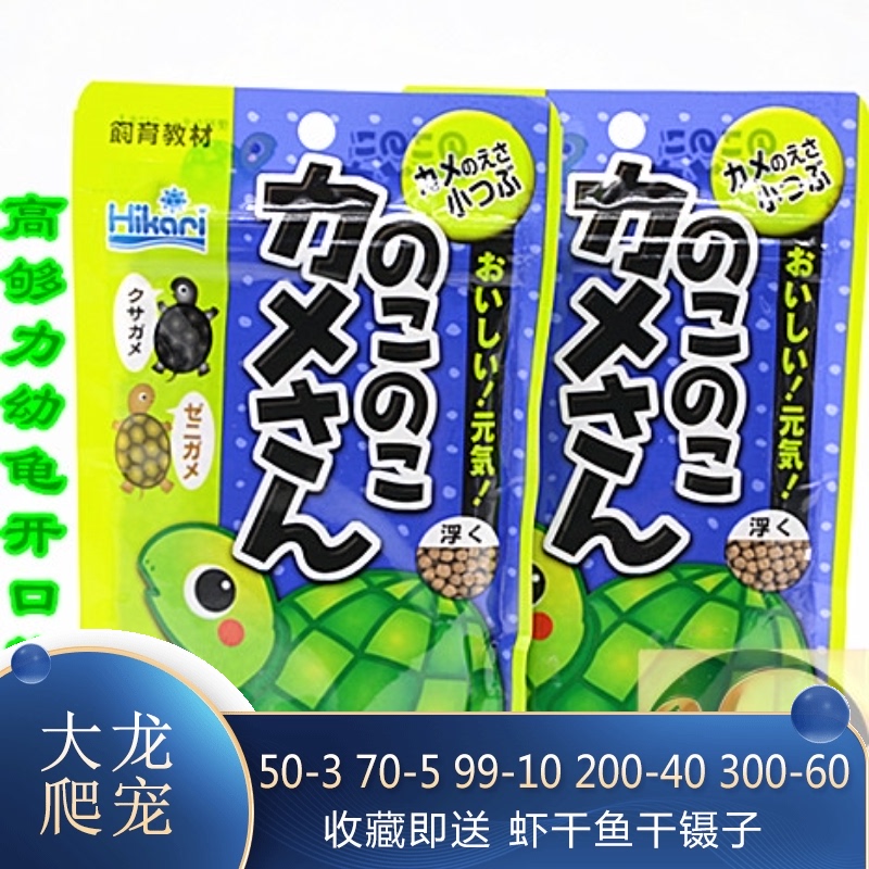 High enough force hikari young turtle seedlings Small turtle open food Turtle water turtle Semi-water turtle open food floating microparticles