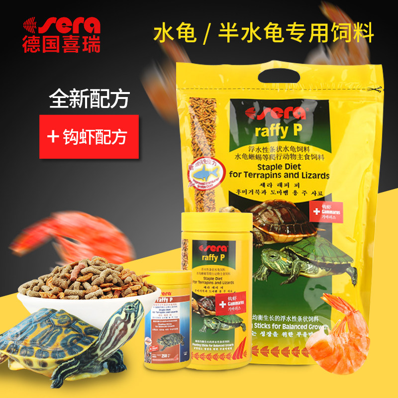 German Sera Xirui water turtle food three-in-one snapping turtle tortoise feed pet Brazilian tortoise tortoise food