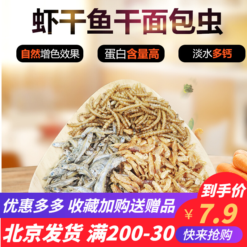 Freshwater shrimp dry fish dry toilet dry turtle frozen dry feed turtle grain turtle grain crocodile toilet color supplement calcium
