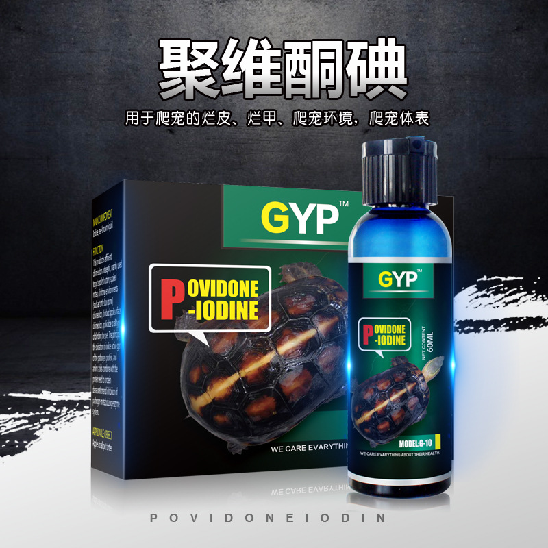 Reptile water turtle Tortoise lizard Povidone iodine disinfection treatment of rot skin rot armor Mild non-irritating GYP