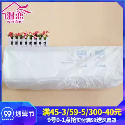 Wenlian Gree's air-conditioning wall-mounted air-conditioning cover all-inclusive air-conditioning cover inner tank dust cover household bedroom dust-proof Universal