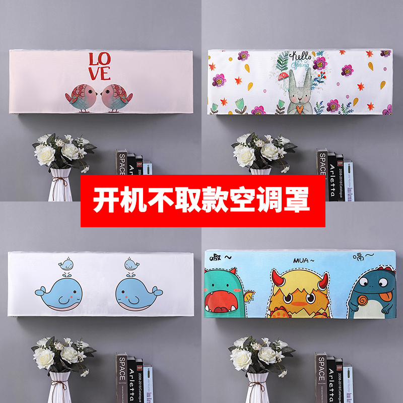 Warm love air-conditioning cover wall-mounted air-conditioning cover beautiful Gree Haier bedroom boot without dust cover cover all-inclusive hanging universal