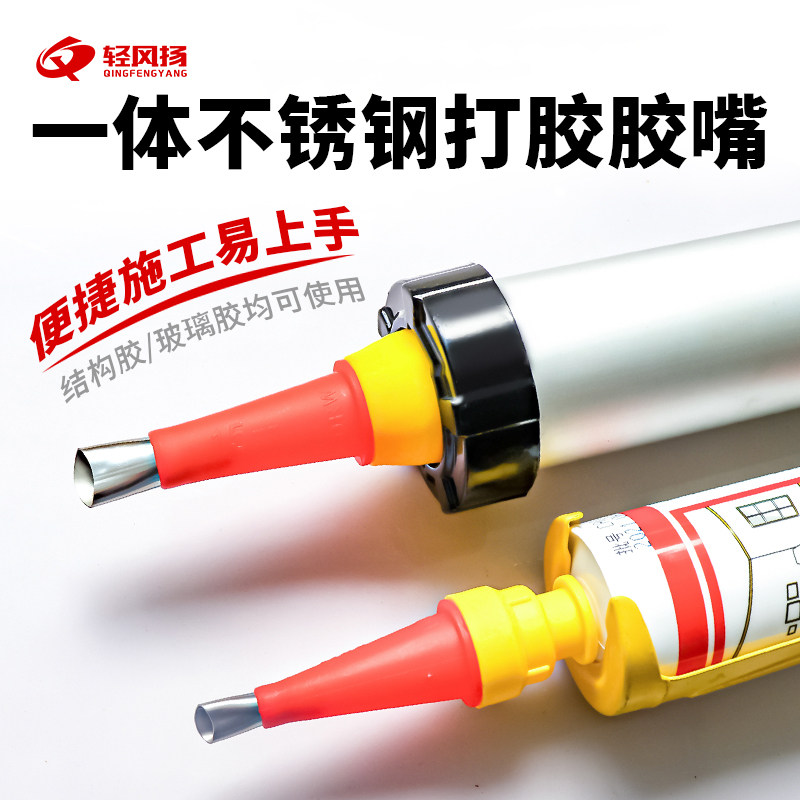 Stainless steel glue nozzle removable base door and window structure glue gun mouth glue artifact sealant glass glue gun mouth