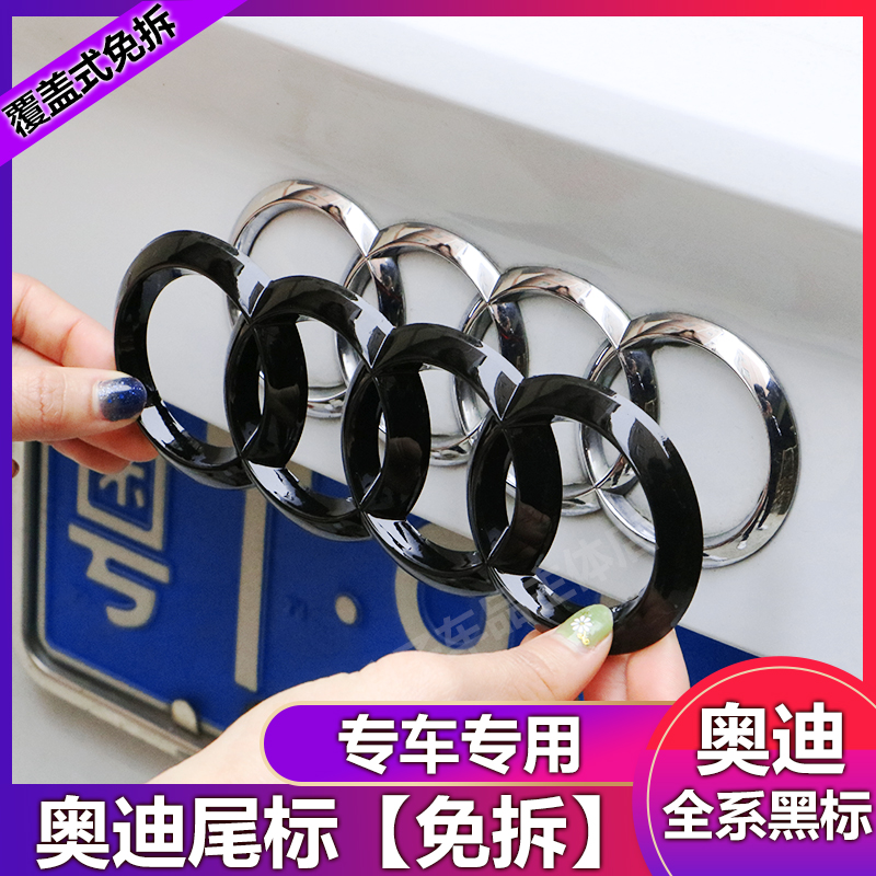 Audi car logo modification A3 A4L A5 A6L Q3 Q5Q5L Q2L four-ring tail standard in the net standard free installation