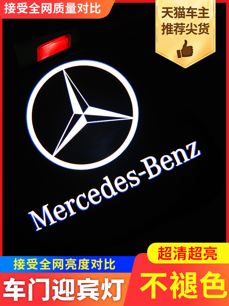 Benz Yingbin lamp c200l c200l glc260 e300l CLA A B Class car door light laser light projection retrofit