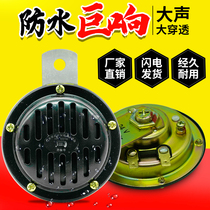 Car Basin Type Horn 12v24v Ultra Loud Alt Waterproof Motorcycle Universal Retrofit Big Truck Whistling Horn