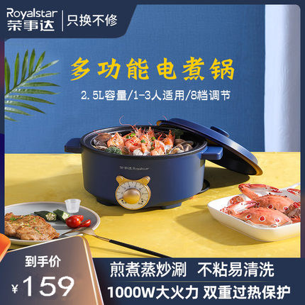 Rongshida quick-cooking pot multi-functional household electric hot pot small electric pot cooking one dormitory student noodle cooking pot