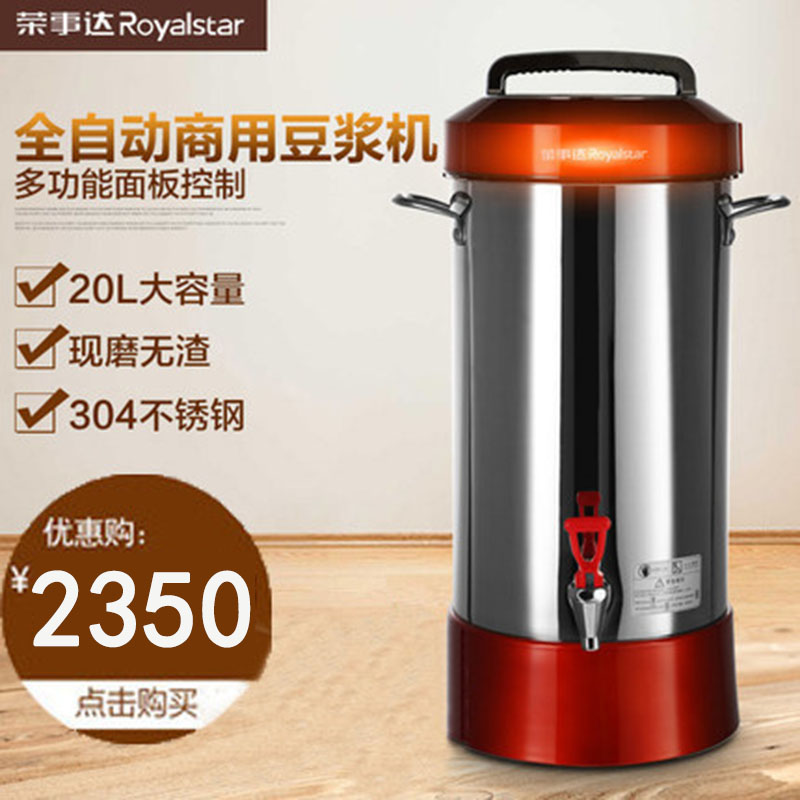 Rongshida Commercial Large Commercial Soybean Milk Machine Automatic Large Capacity Slag-free Fresh Refiner Breakfast Canteen 20L