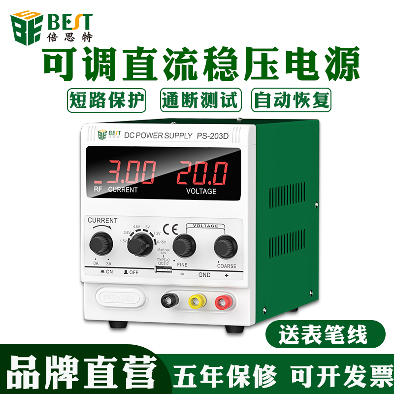 Beist adjustable DC regulated power supply Mobile phone repair power supply Ammeter voltage digital display notebook high precision
