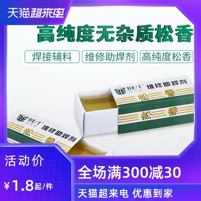 Best purity transparent impurity-free rosin solder flux Welding accessories 20g Erhu welding oil flux paste