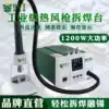 Adjustable temperature hot air gun constant temperature digital display hot air desoldering table 1200W high power industrial grade hot fan maintenance