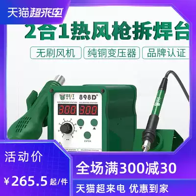 Hot air gun desoldering table Two-in-one electric soldering iron adjustable temperature electric welding hot fan mobile phone repair high power 1000w