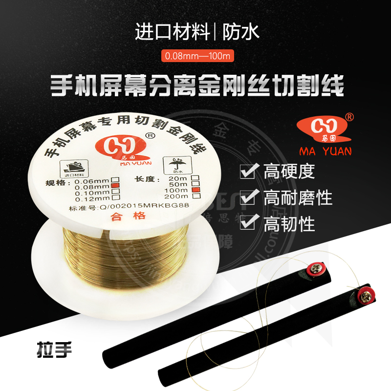 Gold wire 0 08MM molybdenum wire cutting mobile phone screen separation cutting line Molybdenum wire separation line Diamond wire super hard