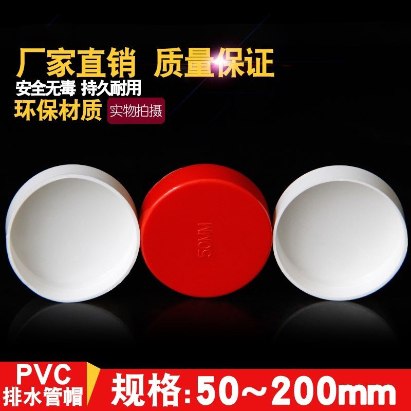 Tube 50160 Choke Plug 75 Tube blocked lid Choke Lid PVC Water Pipe Jam Cover 110 Protection tube cap 200