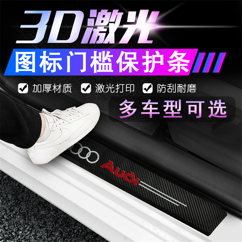 Car threshold bar Anti-collision bar Anti-stampede Anti-stampede Anti-stampede Carbon Fiber TatXX_ENCODE_CASE_CAPS_LOCK_Off Leather Vehicle Versatile Self-Adhesive