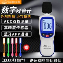 Standard wisdom GM1353 high precision decibel instrument noise meter sound level meter noise meter noise test volume detection meter