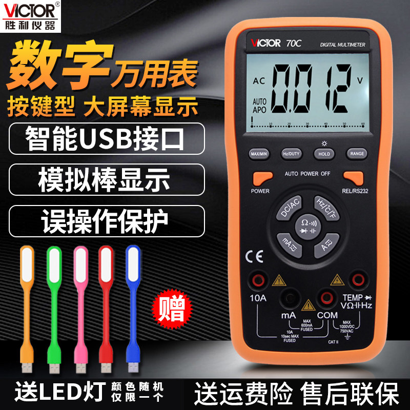 Victory VC70C automatic range intelligent digital multimeter high precision digital display versatile table multifunctional VC70D