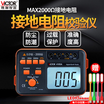 Victory VC4106 grounding Resistance Tester digital grounding shake meter lightning protection test instrument high precision VC4109