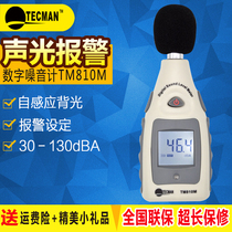 Tektronix TM810M Mini pocket-sized digital noise meter Decibel meter Industrial sound volume decibel meter