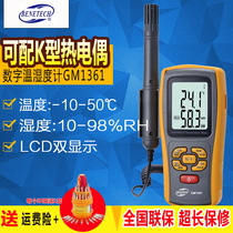 Standard wisdom digital temperature and humidity meter GM1361 high precision digital display industrial grade electronic thermometer humidity meter household