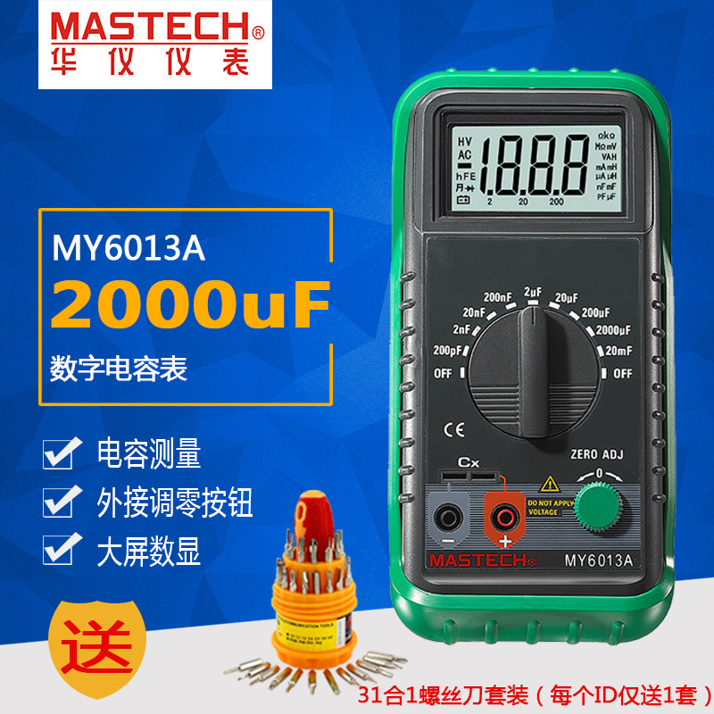 mastech MY6013 Portable high precision digital capacitor universal meter Digital display universal meter 3 1 2 digits