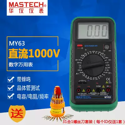 MasTech Huayi MY63 handheld digital universal meter Digital display capacitance measurement frequency on-off beep