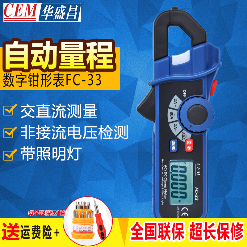 Chichang FC33 pincer shape table FC35 Mini AC/DC pliers-shaped current pliers Form FC36 pliers type multimeter digital