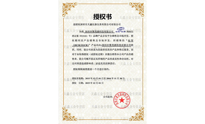 Этикетка сертификата авторизации Zhi. JPG