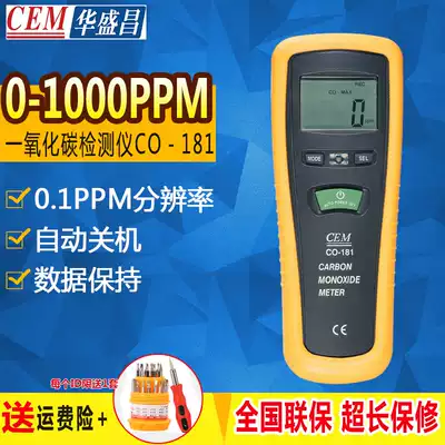 Huasheng Chang CO-181 inspection test alarm carbon monoxide detector CO180 gas detector CO110