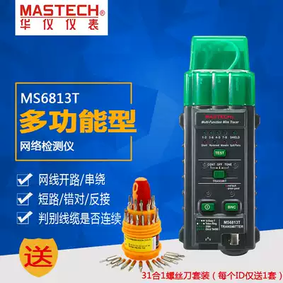 MS6813T Multi-function network tester Cable tracker Network cable finder mastech Huayi