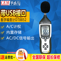 Huashengchang high precision noise meter DT-8852 sound level meter decibel noise detection volume testing instrument