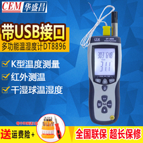 Huashengchang DT-8896 three-in-one temperature and humidity meter dry and wet bulb hygrometer DT-8892 infrared temperature measurement instrument