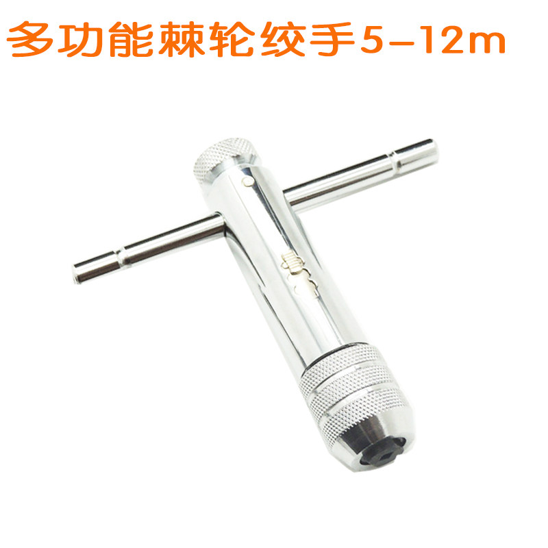 T-type ratchet screw tapping twist hand adjustable wrench model boutique screw tapping wrench 3-8 5-12